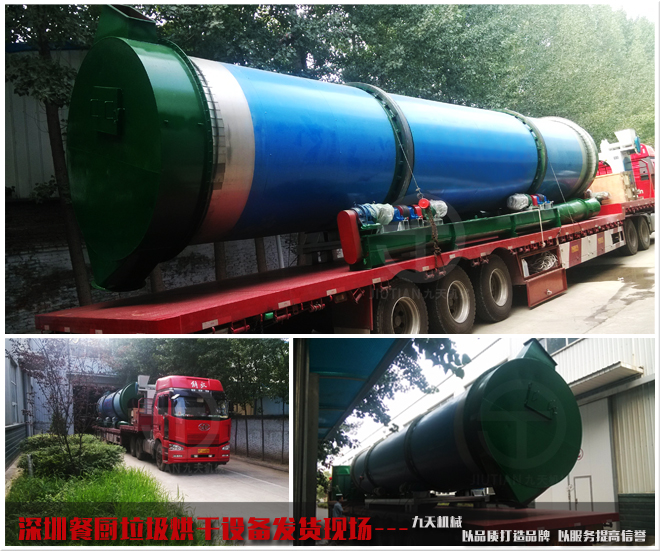 廣州鹽田餐廚垃圾烘干機發(fā)貨圖