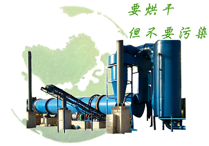 環(huán)保煤泥烘干機(jī)