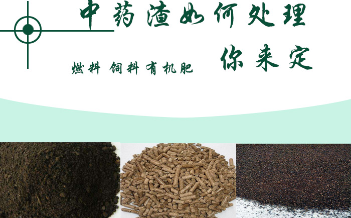 藥渣處理廠藥渣處理方法圖