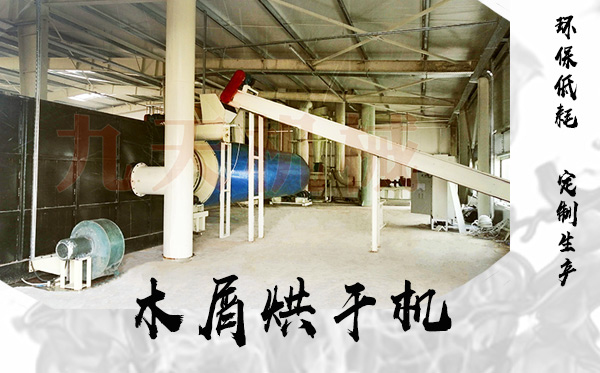 木槺烘干機(jī)設(shè)備