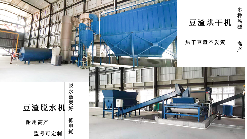 豆渣豆腐渣烘干機閃蒸干燥機圖片