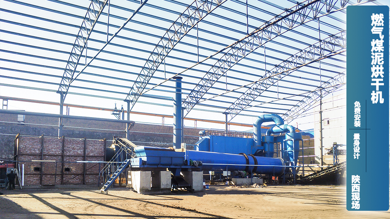 煤炭烘干機(jī)案例圖片