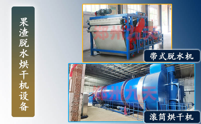 果渣脫水烘干機設(shè)備圖片
