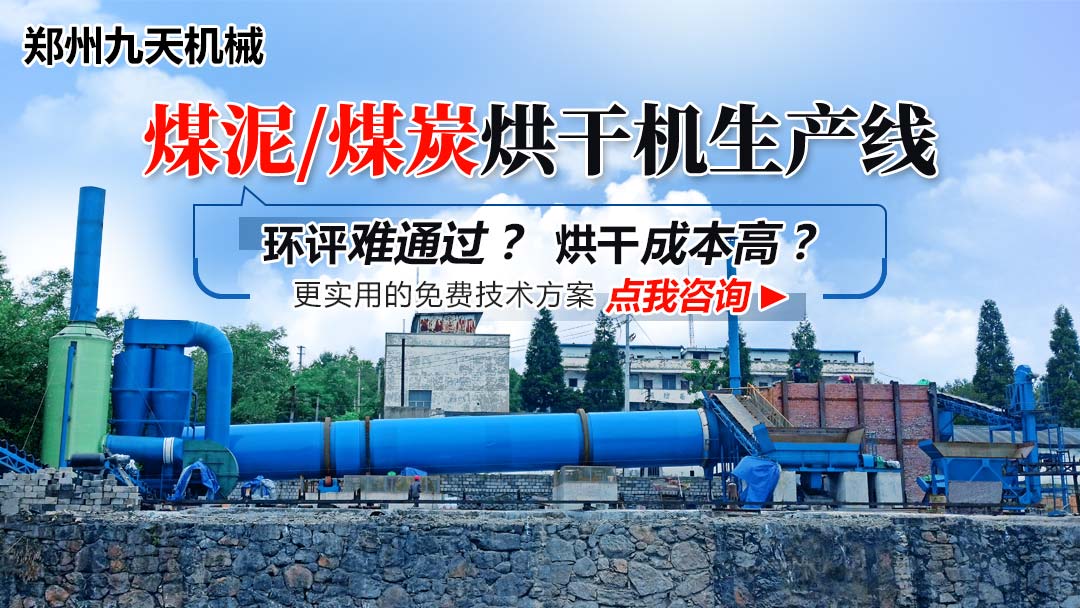 新型煤泥烘干設備圖片